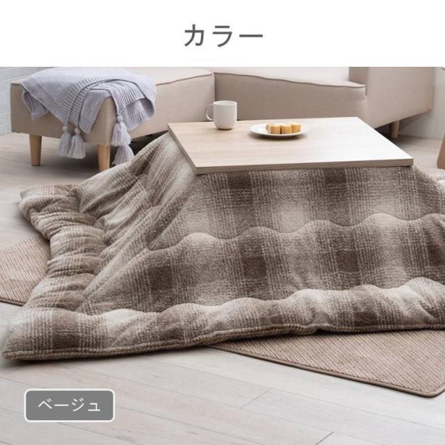 こたつ布団 掛け布団 ラムリー 長方形 190×240cm おしゃれ 北欧風デザイン リバーシブルタイプ_6