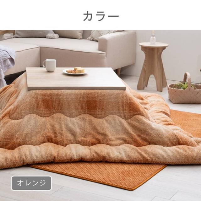 こたつ布団 掛け布団 ラムリー 長方形 190×240cm おしゃれ 北欧風デザイン リバーシブルタイプ_8