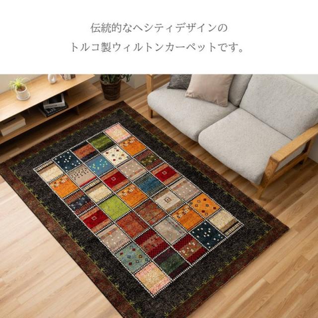 【6月29日17時迄 ポイント10倍】ラグマット ウィルトン織り カーペット アンタルヤ 200×250cm 伝統柄 へシティデザイン 敷物 ラグ_2