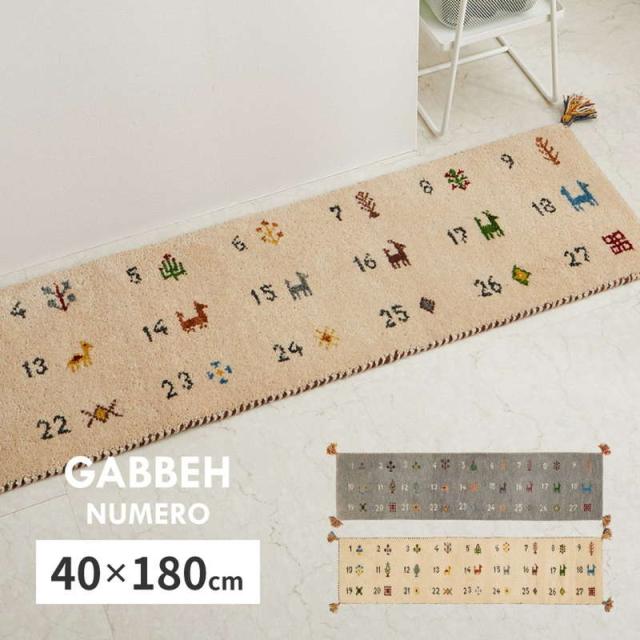 キッチンマット ラグマット 40×180cm ウール100% 羊毛 おしゃれ ギャッベ柄 ハンドメイド 床暖房 ホットカーペット対応