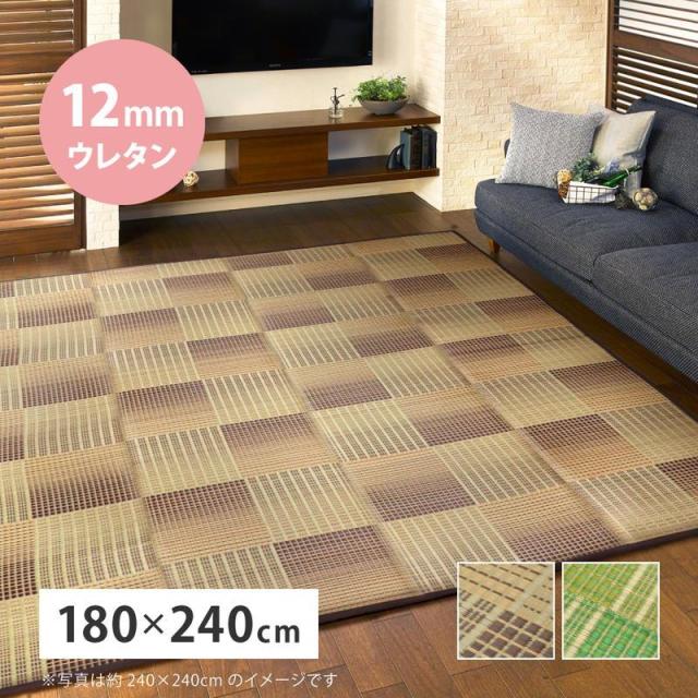 い草ラグ 厚手 ふっくらい草ラグ クレパス 12mmウレタン入 約180×240cm 和モダンテイスト パッチ柄