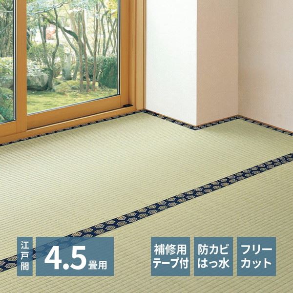 い草引っ敷き 撥水 無償性はね除ける 日本の首都間 4.5畳 261×261糎 みすず フローリング 畳の上敷き 双目織 防菌類 裏貼り付き添い人 取りつくろう磁気テープ付き添い人