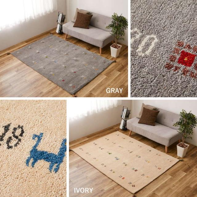 ラグマット カーペット 絨毯 140×200cm ウール100% 羊毛 おしゃれ ギャッベ柄 ハンドメイド 床暖房 ホットカーペット対応