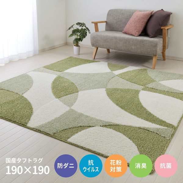 ラグマット タフトラグ カーペット ジャスト 約2畳 190×190cm 抗ウイルス 防ダニ 抗菌 防臭 消臭 花粉対策 日本製 床暖房対応の通販は