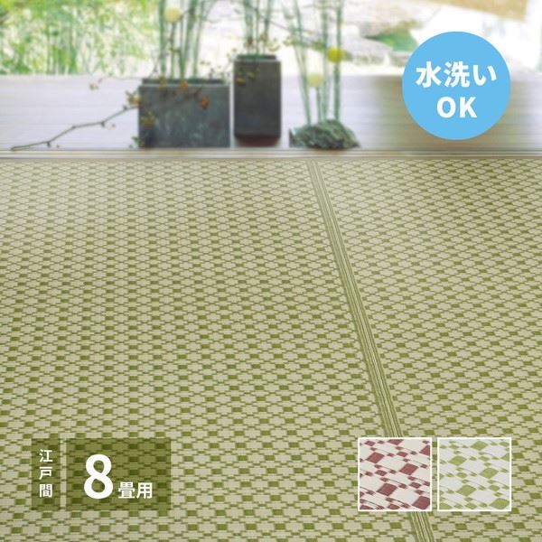ラグ カーペット ペット対応 洗える 江戸間8畳 348×352cm い草風 防ダニ PP素材 ポリプロピレン 畳の上に敷くもの い草カーペット 洗える ペット対応 畳の上敷き 江戸間 8畳 348×352cm 倉