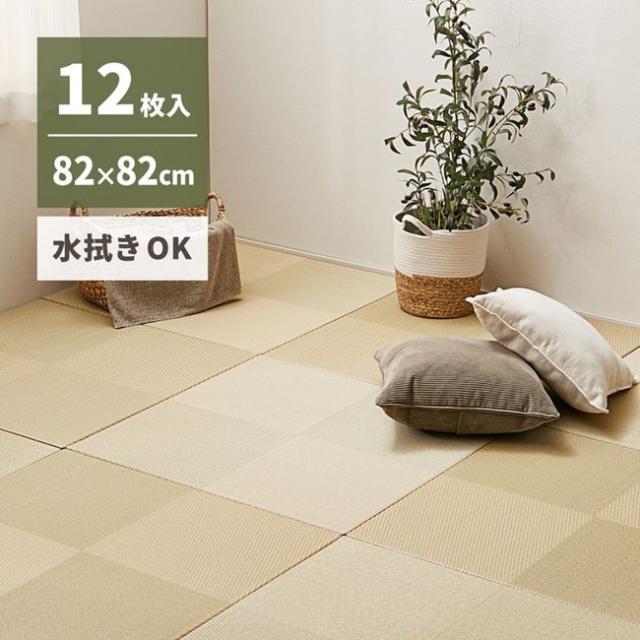 置き畳 マット ユニット畳 82×82cm 12枚セット い草風PP畳 フローリング 軽量 置きたたみ 市松模様の通販は