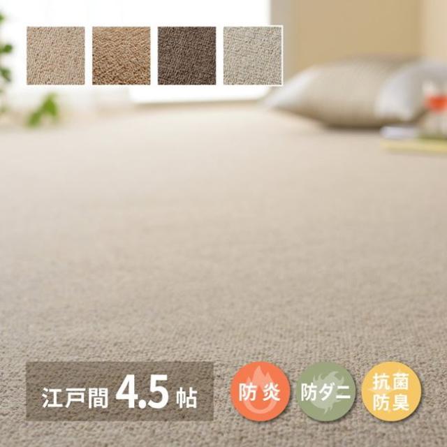 カーペット ラグ 絨毯 江戸間 4.5畳 4.5帖 ウール100% 防音効果 吸湿性 防ダニ 抗菌 防炎 ダークブラウン 261x261(天然素材) カーペット ラグ 絨毯 江戸間 4.5畳 4.5帖 ウール100% 防音効果 吸湿性 防