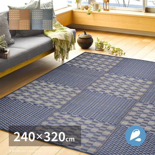 引っ敷き い草引っ敷き 撥水 夏用 引っ敷き ござ 約5畳 240×320糎 格好のいい 和今めかしい キハチ 市松柄 春夏用 撥水産業 上滑り打ちきり付き添い人