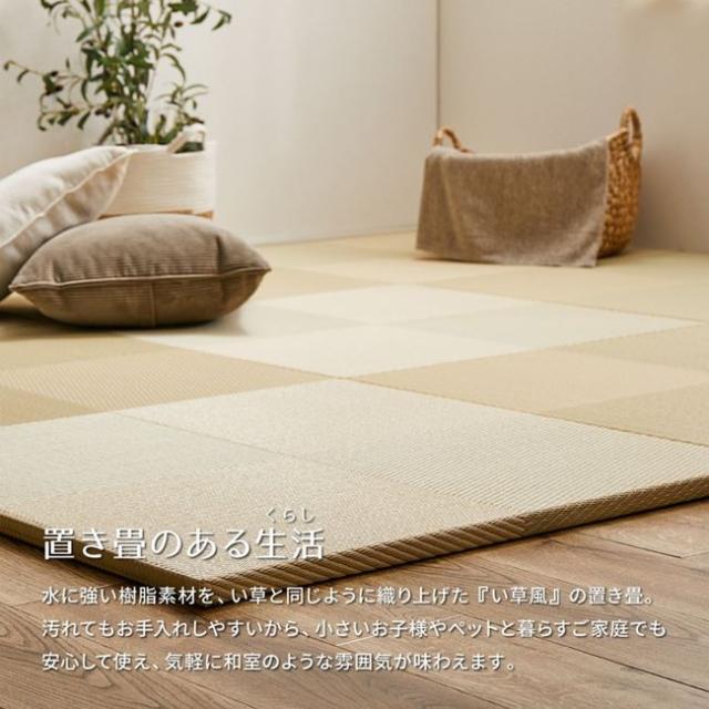 置き畳 マット ユニット畳 65×65cm 9枚セット い草風PP畳 フローリング 軽量 置きたたみ 市松模様_3