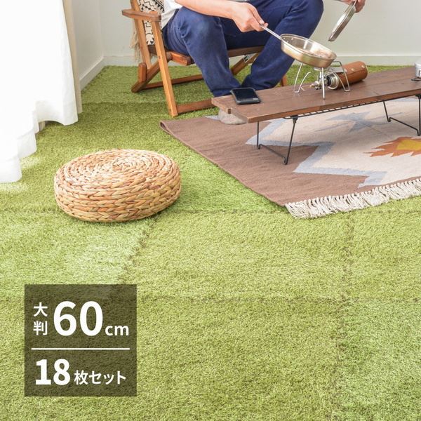 ジョイントマット 芝生風ラグ カーペット 大判 正方形 60×60cm 18枚組 厚み8mm おしゃれ リアル 防音 床暖房対応 サイドパーツ付き
