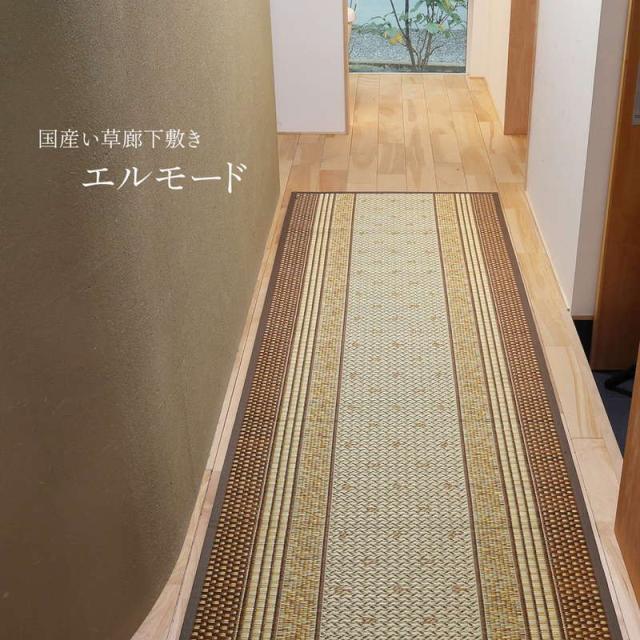 廊下敷きマット 廊下用 ロングカーペット 幅95×440cm エルモード 純国産 い草 夏用 絨毯 敷物 日本製 滑り止め加工 ブルー ブラウン_1