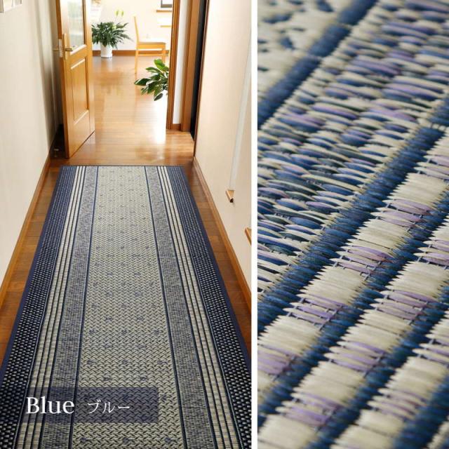 廊下敷きマット 廊下用 ロングカーペット 幅95×440cm エルモード 純国産 い草 夏用 絨毯 敷物 日本製 滑り止め加工 ブルー ブラウン_8