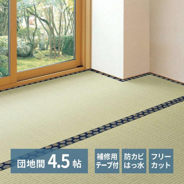 い草引っ敷き 引っ敷き 撥水 無償性はね除ける 団地間 4.5畳 255×255糎 夏用 フローリング 畳の上敷き みすず 防菌類 取りつくろう磁気テープ付き添い人