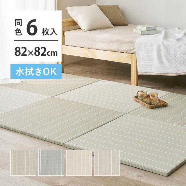 置き畳 フローリング ユニット畳 82x82cm 6枚組 厚み2.5cm コトリナ 水拭きできるい草風素材 縁なし 滑り止め付き