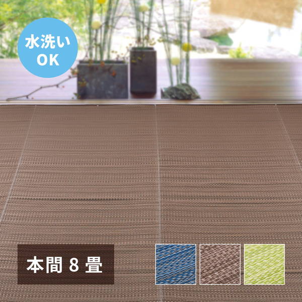 ラグ カーペット 洗える い草風 ござ 本間 8畳 382×382cm おしゃれ 夏用 ビニール素材 花ござ ライアン リバーシブルの通販は