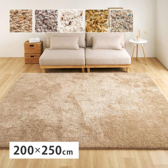 シャギーラグ ラグマット カーペット 長方形 200x250cm シンプル 