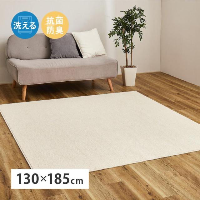 タフトラグ カーペット 洗えるラグ オーガニックコットンラグ 130x185cm 表面 綿100% サマルカンダリアコットン使用 抗菌 防臭 洗濯機可