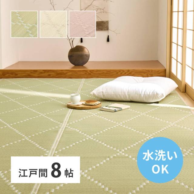 ラグ カーペット 水拭きできる い草風カーペット 裏貼り無し モンド 江戸間8畳 348x352cm パステルカラー ござ 敷物 上敷き