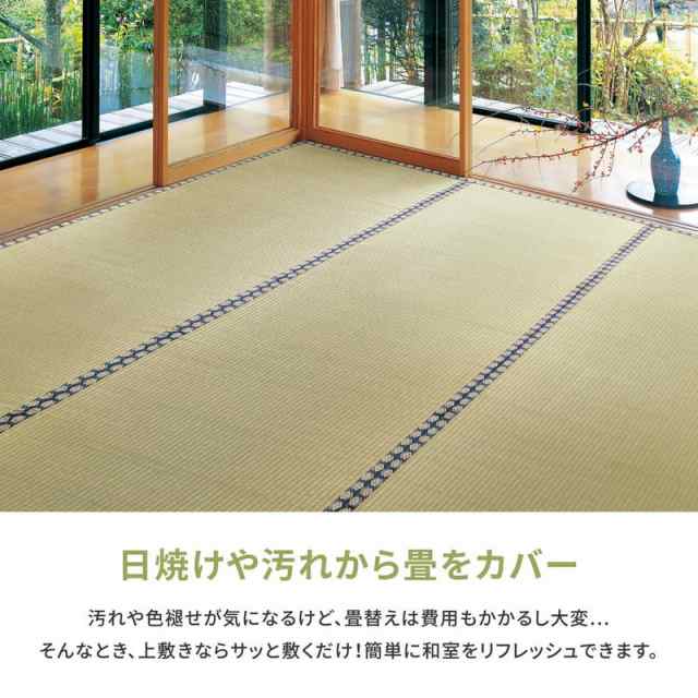 い草カーペット 高級 畳の上敷き ござ 江戸間 4.5畳 261×261cm 畳の上