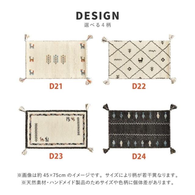 玄関マット ギャッベ絨毯 ラグマット 70x120cm 手織り 厚手 インド製 ウール100% 四隅タッセル おしゃれ 可愛い ナチュラル_9