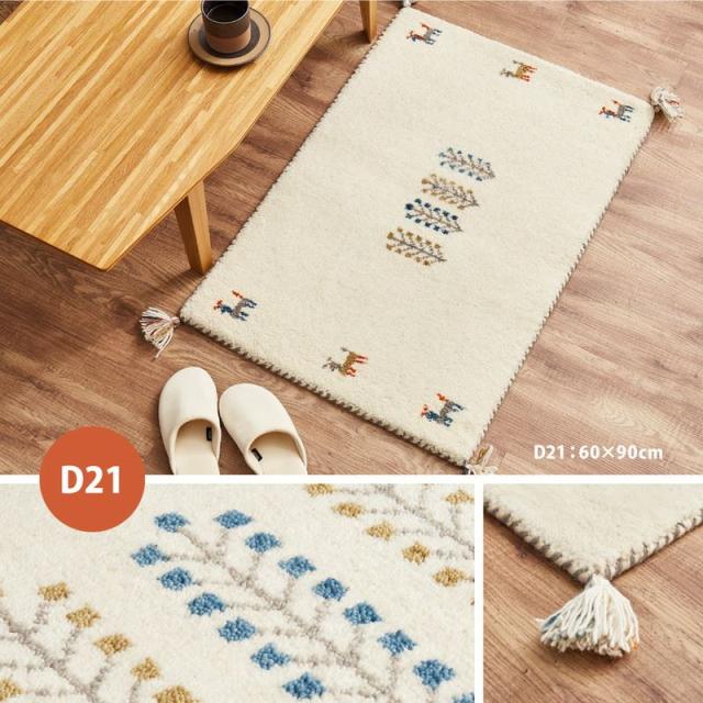 玄関マット ギャッベ絨毯 ラグマット 70x120cm 手織り 厚手 インド製 ウール100% 四隅タッセル おしゃれ 可愛い ナチュラル_10