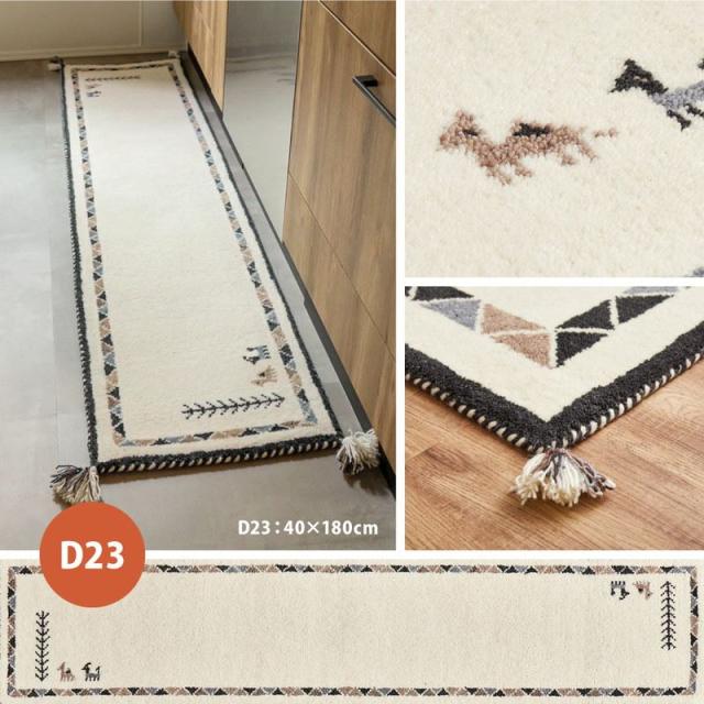 キッチンマット ギャッベ絨毯 ラグマット 40x240cm 手織り 厚手 インド製 ウール100% 四隅タッセル おしゃれ 可愛い ナチュラル_12