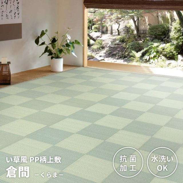 ラグ い草風カーペット 洗える ペット対応 夏用 本間 6畳 286×382cm 倉間 おしゃれ 市松模様 抗菌 PPラグ 花ござ ビニール素材_8