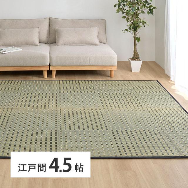 い草ラグ ござ 上敷き カーペット 江戸間 4.5畳 261x261cm 清澄 和風 市松模様 掛川織 天然い草 裏貼り フローリング対応