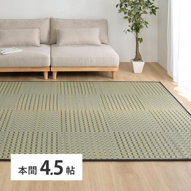 い草引っ敷き ござ 上敷き 引っ敷き 本間 4.5畳 286x286糎 喨々たる 和風 市松飾りつけ 掛川織 生まれながらい草 裏貼り フローリング相応う
