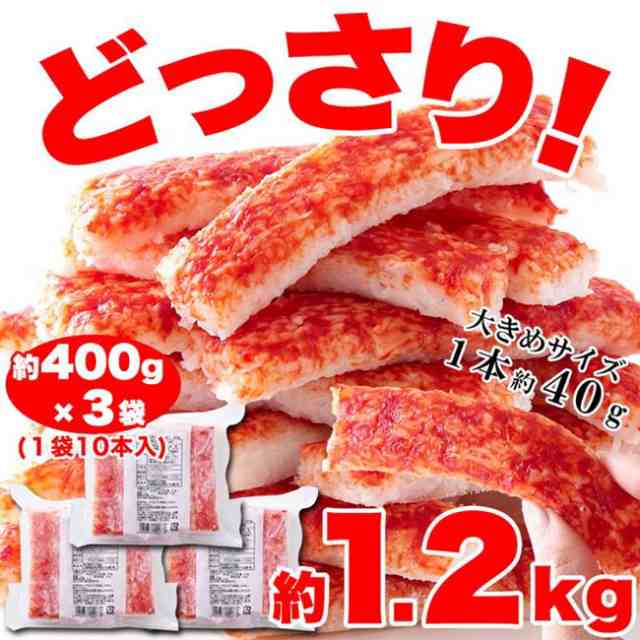 カニカマ カニかま タラバガニ風かにかまぼこ 業務用 大容量 1.2kg 400g×3袋 冷凍便の通販はau PAY マーケット - カナエミナ