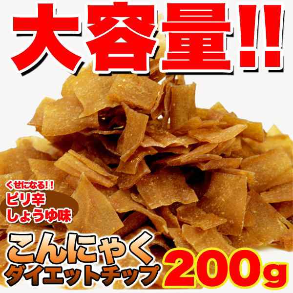 こんにゃくチップ たっぷり 200g 高級国産 蒟蒻 コンニャク かむかむ おやつの通販はau PAY マーケット - カナエミナ