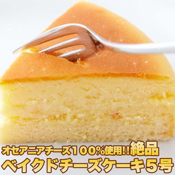 ベイクドチーズケーキ ５号 スフレ チーズケーキ ケーキ 冷凍の通販はau Pay マーケット カナエミナ