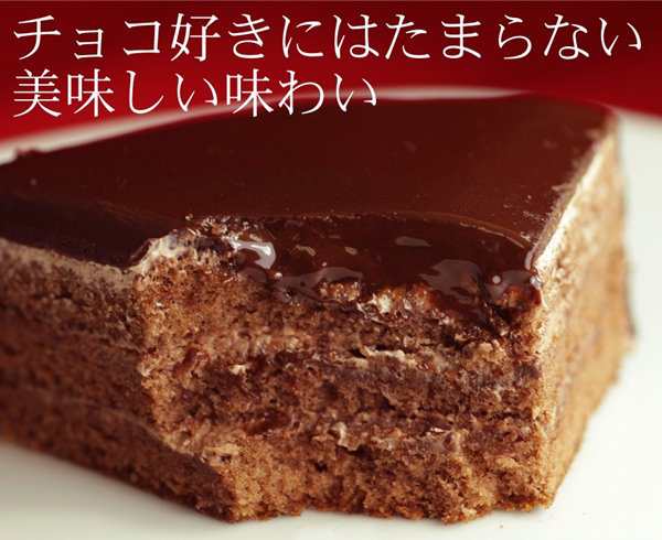 ザッハトルテ 濃厚 チョコレートケーキ チョコレート チョコ 冷凍の通販はau Pay マーケット カナエミナ