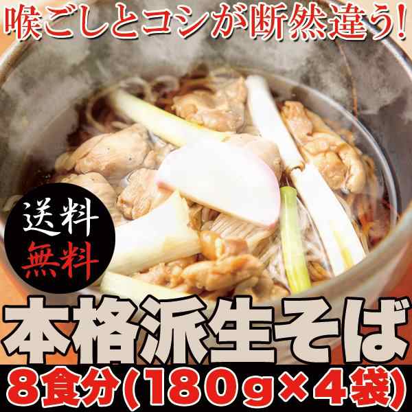 ソバ　なま蕎麦　本格派　そば　PAY　生そば　つゆ付　PAY　au　マーケット－通販サイト　マーケット　生蕎麦　麺【メール便】の通販はau　8人前　8食　カナエミナ