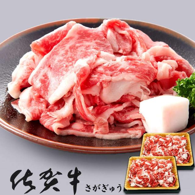 牛 黒毛和牛 佐賀牛切り落とし A4位置づける以上 1kg 250gx4風呂敷き包み 凝結 お取り寄せ食い道楽 牛丼 肉じゃが 炒め物