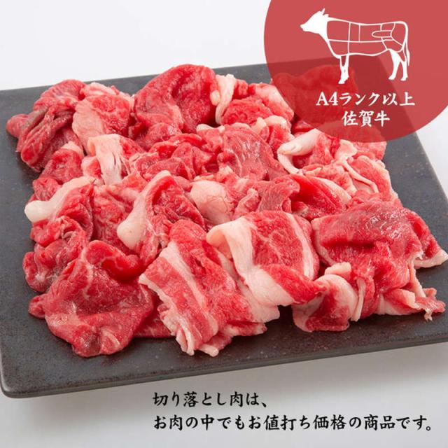 牛 黒毛和牛 佐賀牛切り落とし A4位置づける以上 1kg 250gx4風呂敷き包み 凝結 お取り寄せ食い道楽 牛丼 肉じゃが 炒め物