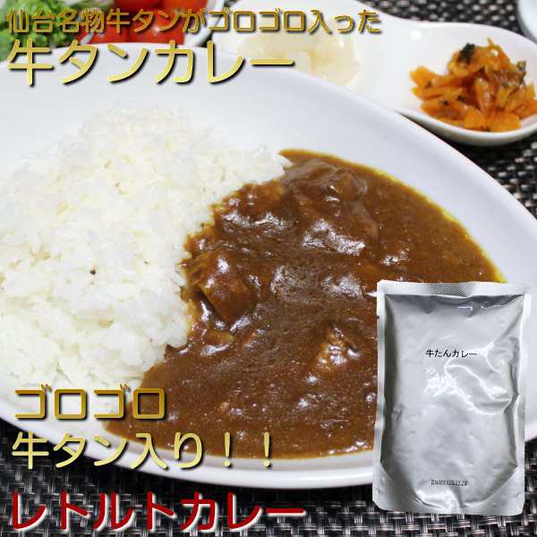 即納】牛タンカレー　ビーフカレー【メール便　仙台名物　牛たんカレー　PAY　マーケット－通販サイト　au　1人前　送料無料】の通販はau　PAY　マーケット　カナエミナ　200g　仙台ご当地カレー