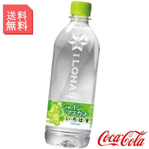 いろはす シャインマスカット 540ml ペットボトル 2ケース 48本入 い・ろ・は・す  フルーツフレーバー ミネラルウォーターの通販は