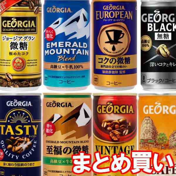 コカ・コーラ ジョージア ゴールデンドリップ 微糖 185g 1箱（30缶入）