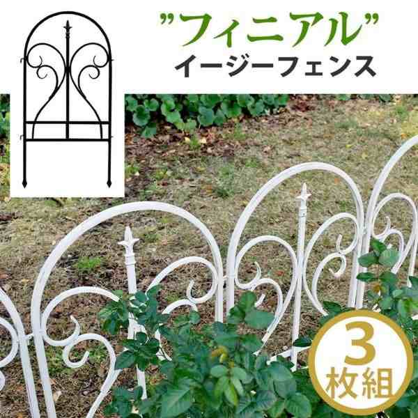 ガーデンフェンス アイアンフェンス 幅48 5cm 3枚組 連結式 ミニフェンス 花壇 仕切り 白 黒の通販はau Pay マーケット カナエミナ