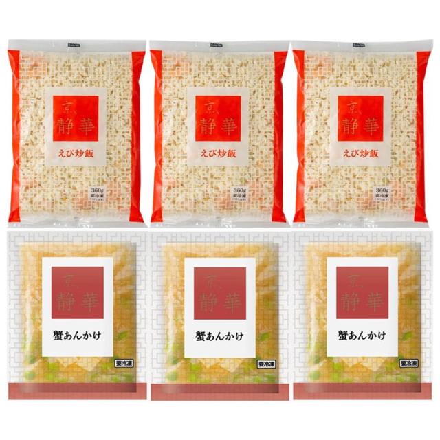 京、静華 宮本静夫監修 直火炒めのえび炒飯と蟹あんかけ丼のもと 詰め合わせ セット ギフト プレゼント お中元 お歳暮 内祝い