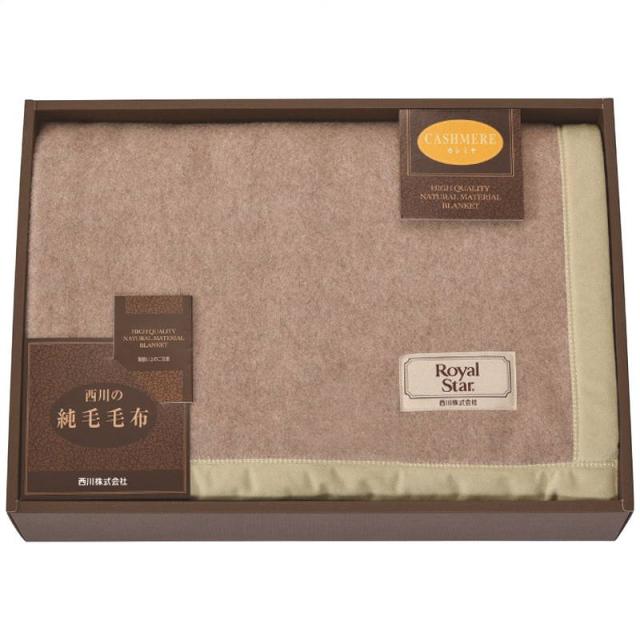 西川 nishikawa カシミヤ毛布(毛羽部分)