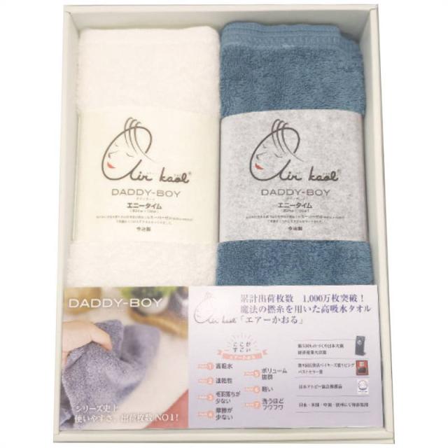 エアーかおる ダディボーイ ハーフバスタオル2枚セット マウンテンブルー