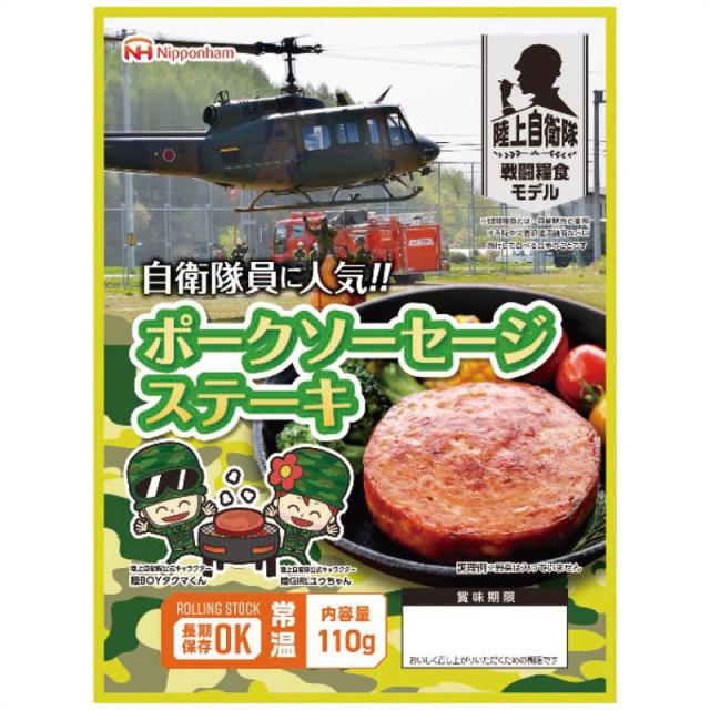 備蓄食料 長期保存食 日本ハム 防災食 ポークソーセージステーキ(20袋入) 10,335円