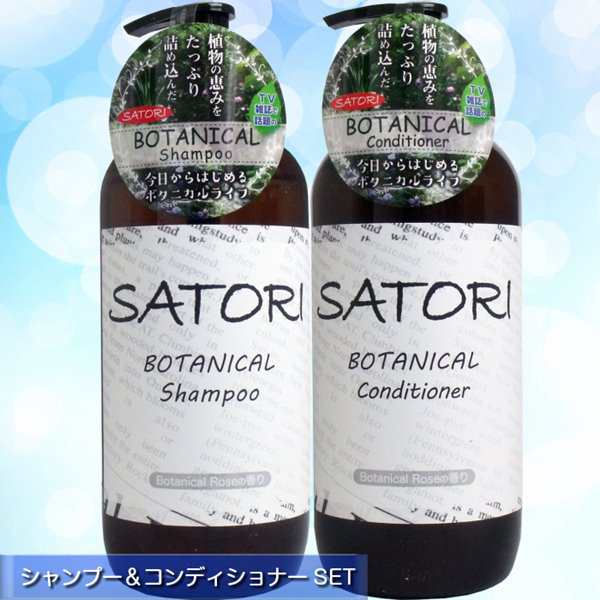 サトリ ボタニカル シャンプー コンディショナー 480ml 本体セット Satori ローズの香りの通販はau Pay マーケット カナエミナ