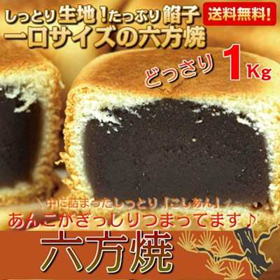 六法焼き こしあん たっぷり 訳あり 1kg 餡子たっぷり おまんじゅう 饅頭の通販はau Pay マーケット カナエミナ