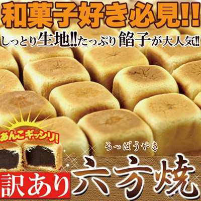 六法焼き こしあん たっぷり 訳あり 1kg 餡子たっぷり おまんじゅう 饅頭の通販はau Pay マーケット カナエミナ