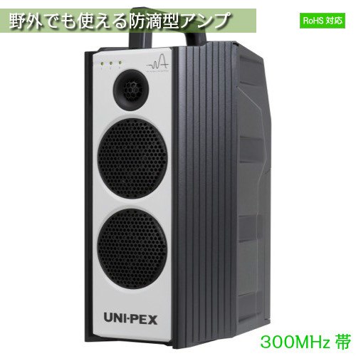 ワイヤレスアンプ スピーカー 防滴型 CDプレイヤー付 ハイパワー 300MHz帯 シングル