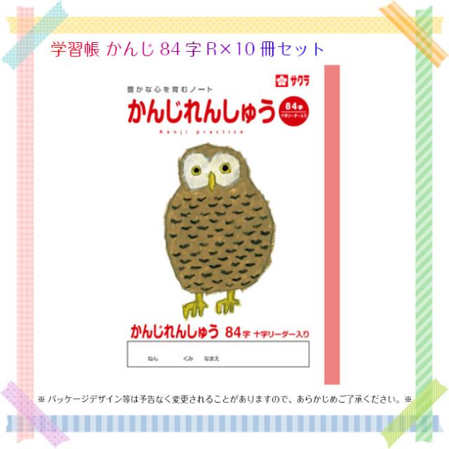 学習帳 かんじ84字r 10冊セット ノート まとめ買いの通販はau Pay マーケット カナエミナ