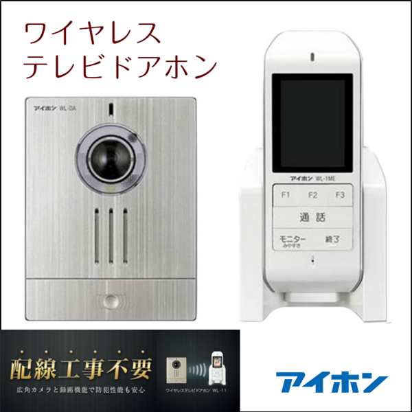 アイホン ZA-TD3 ワイヤレステレビドアホン 4.3型モニター ホワイトの+